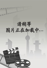太行谣在线观看剧照